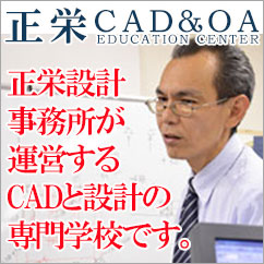 CADスクール