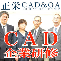 CAD企業研修